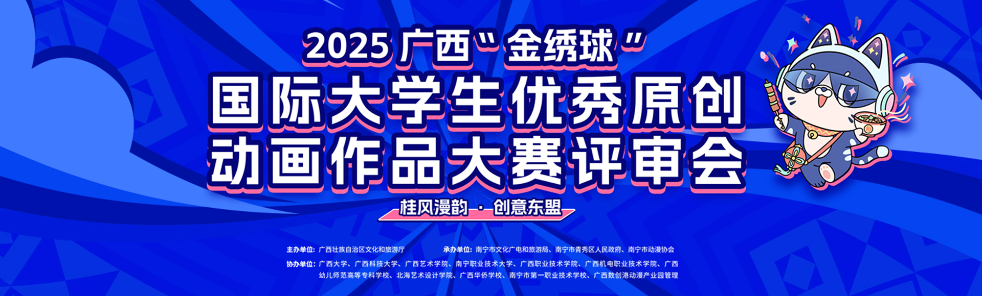 2025广西数字动漫产业文化交流活动