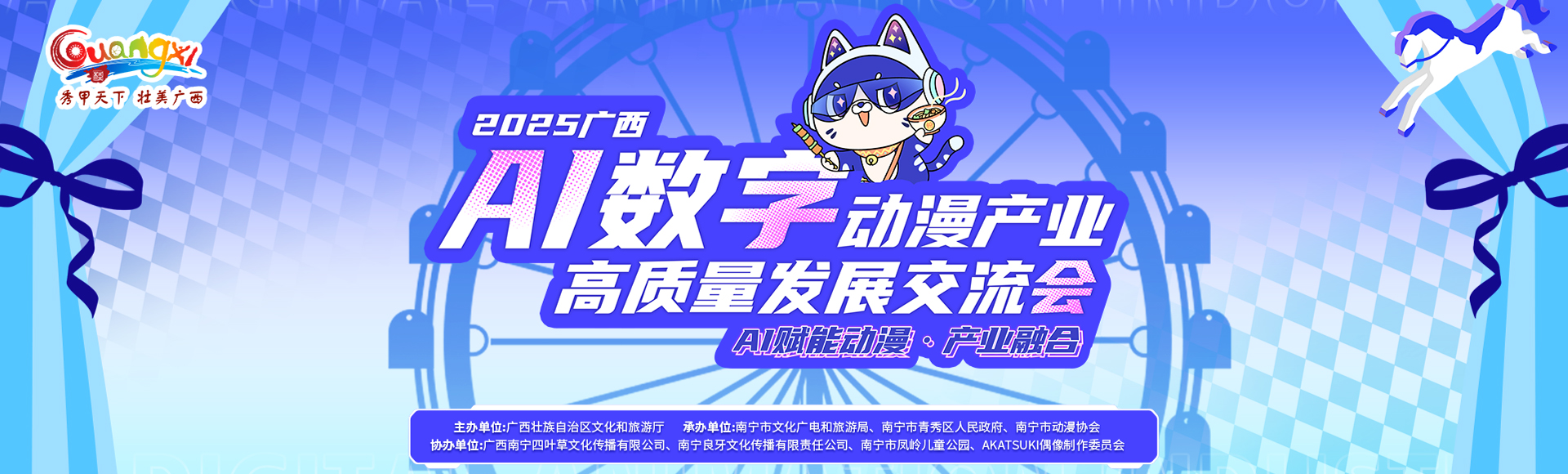 2025广西数字动漫产业文化交流活动